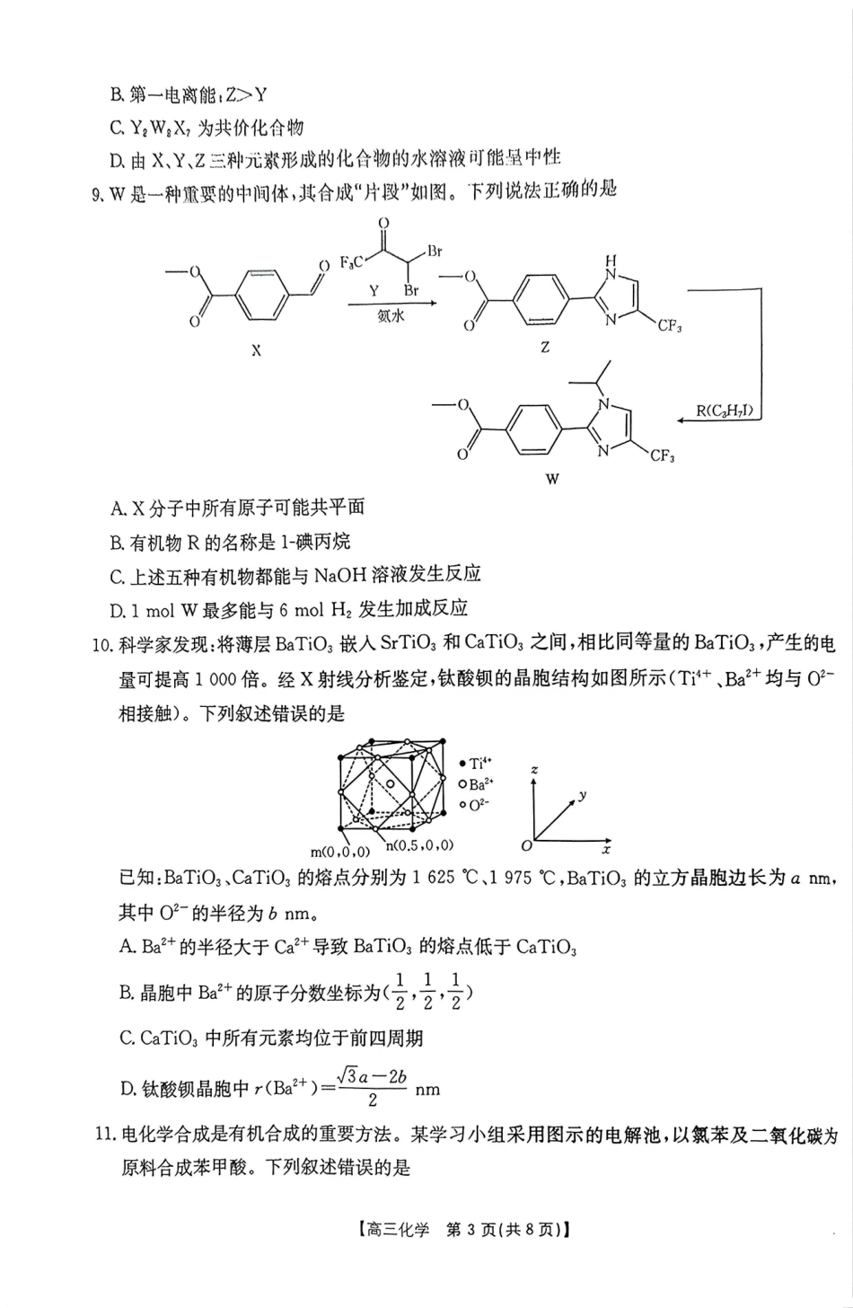 化学(缺答案)河南金太阳部分学校2026届高三年级下学期4月份联考(4.28-4.29).pdf_第3页