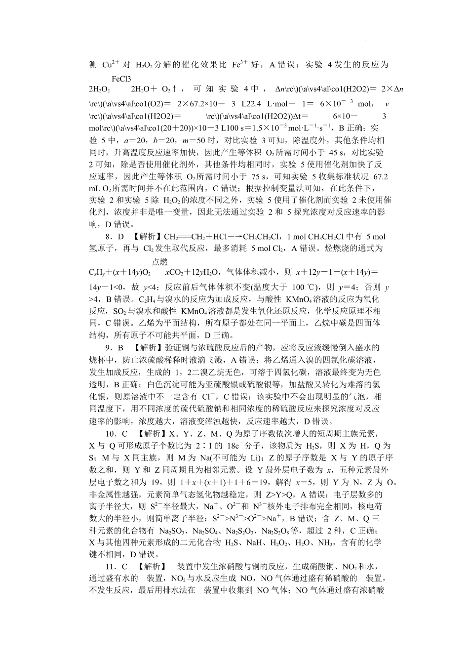 化学_附中高一第二次大练习2期答案.docx_第2页
