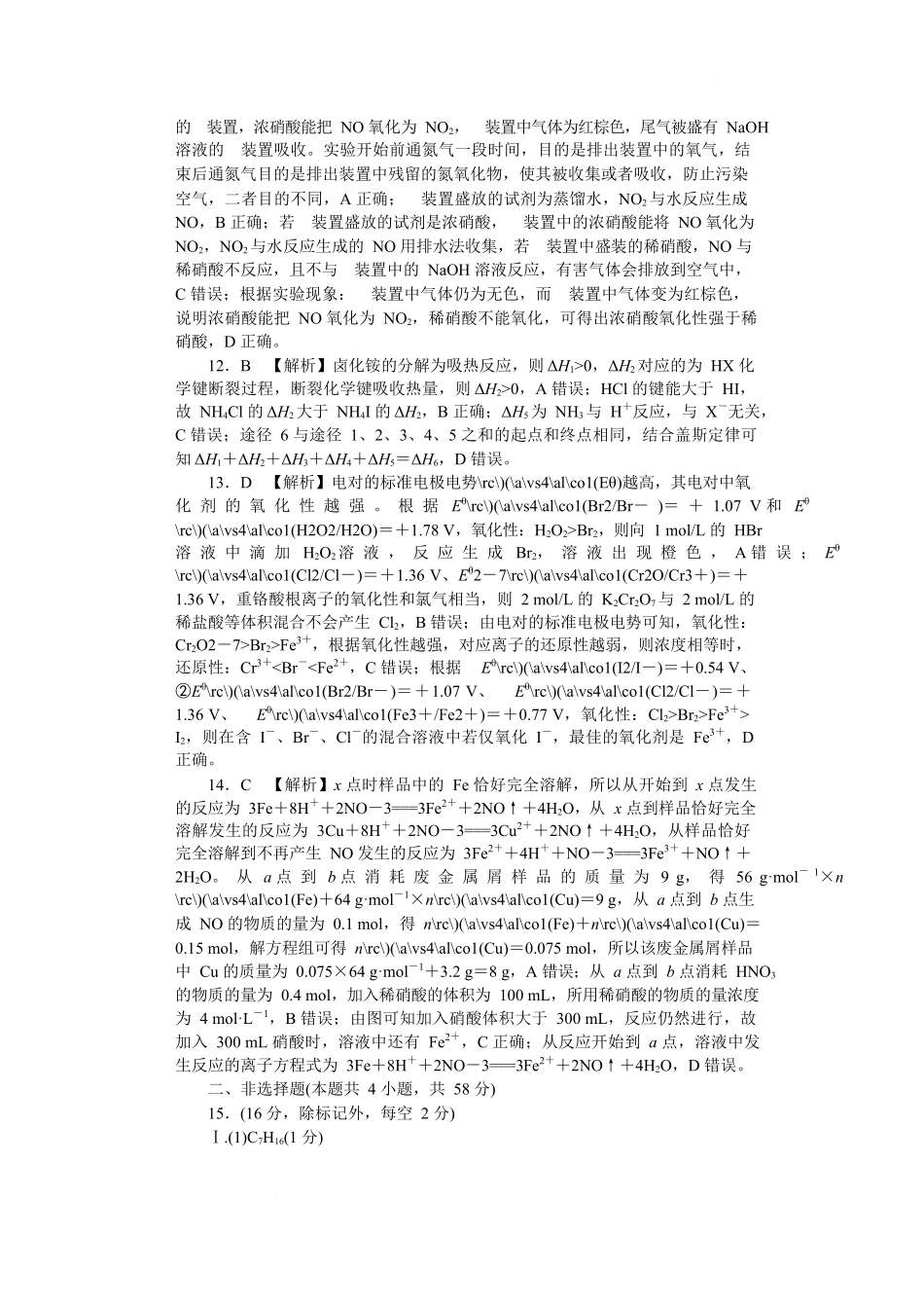 化学_附中高一第二次大练习2期答案.docx_第3页