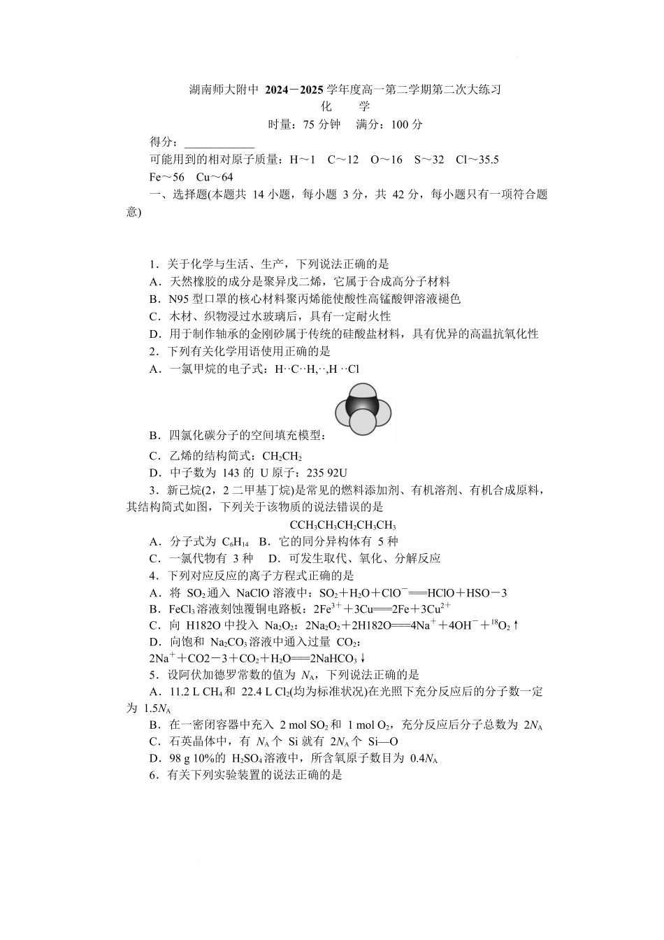 化学_附中高一第二次大练习2期学用.docx_第1页