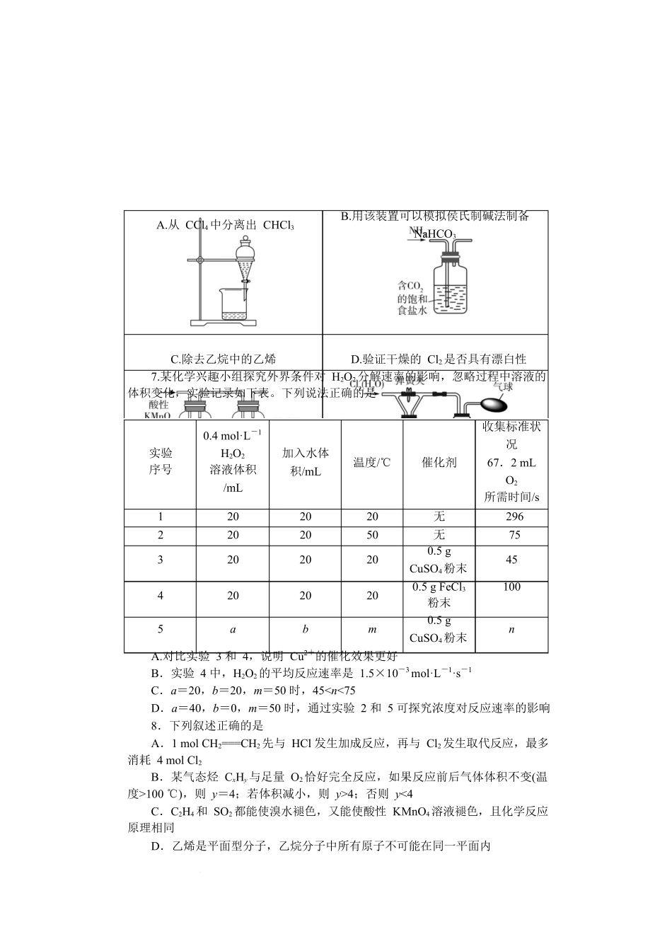 化学_附中高一第二次大练习2期学用.docx_第2页