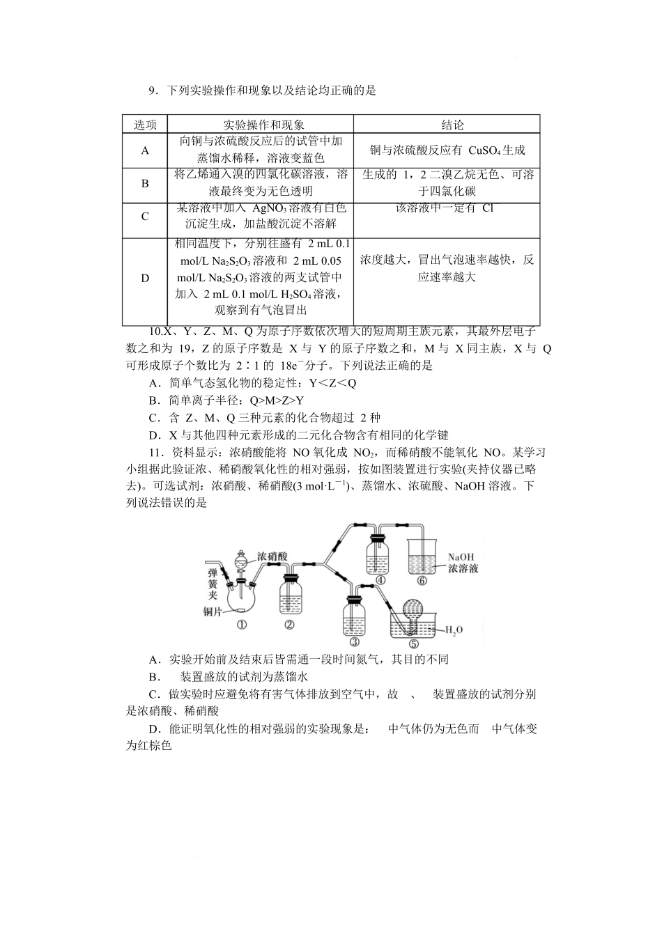 化学_附中高一第二次大练习2期学用.docx_第3页