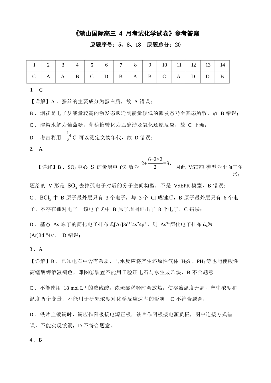化学【湖南名校】湖南长沙市麓山国际实验学校2026届高三年级4月学情检测(4.22左右)(1).docx_第1页