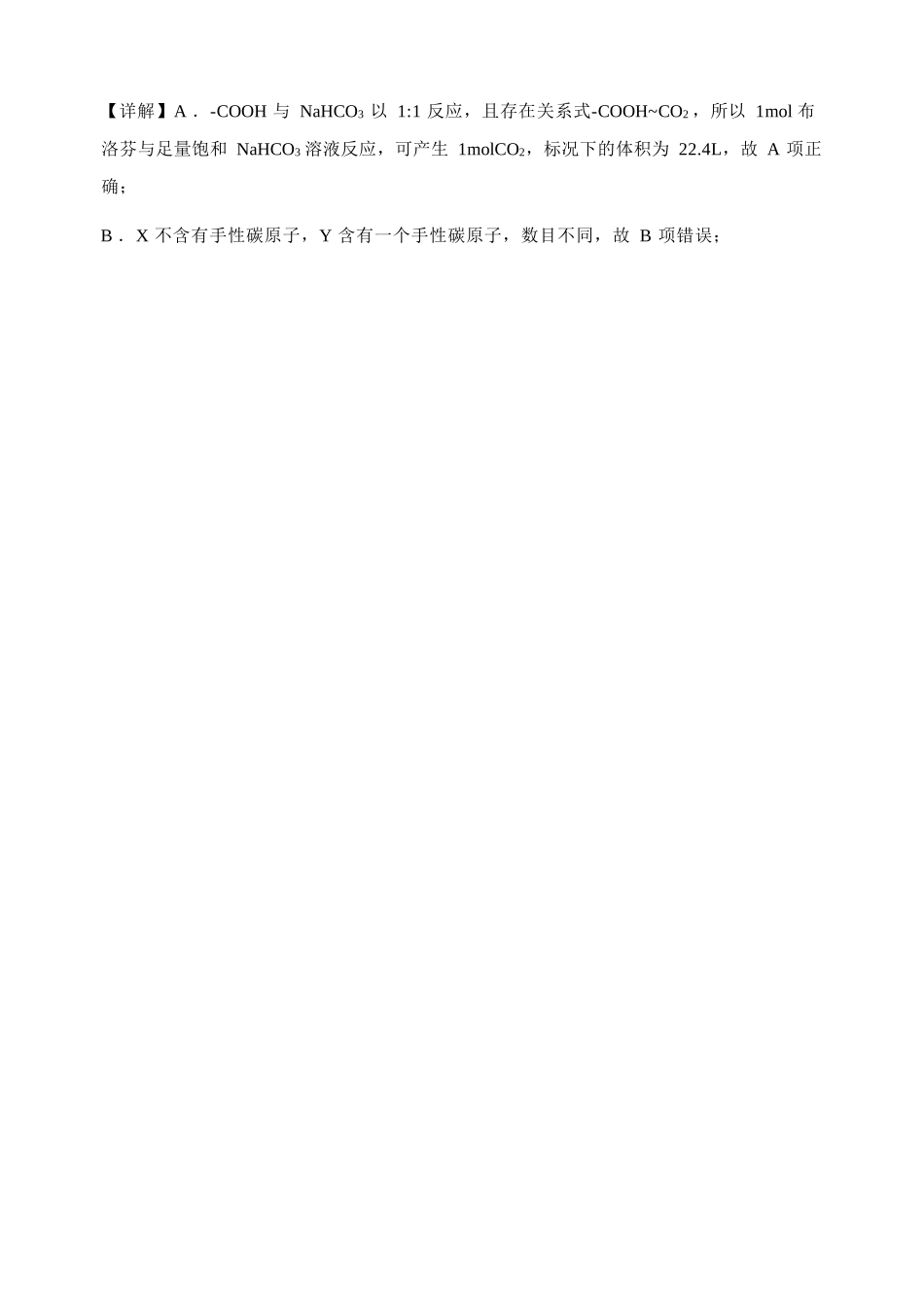 化学【湖南名校】湖南长沙市麓山国际实验学校2026届高三年级4月学情检测(4.22左右)(1).docx_第2页