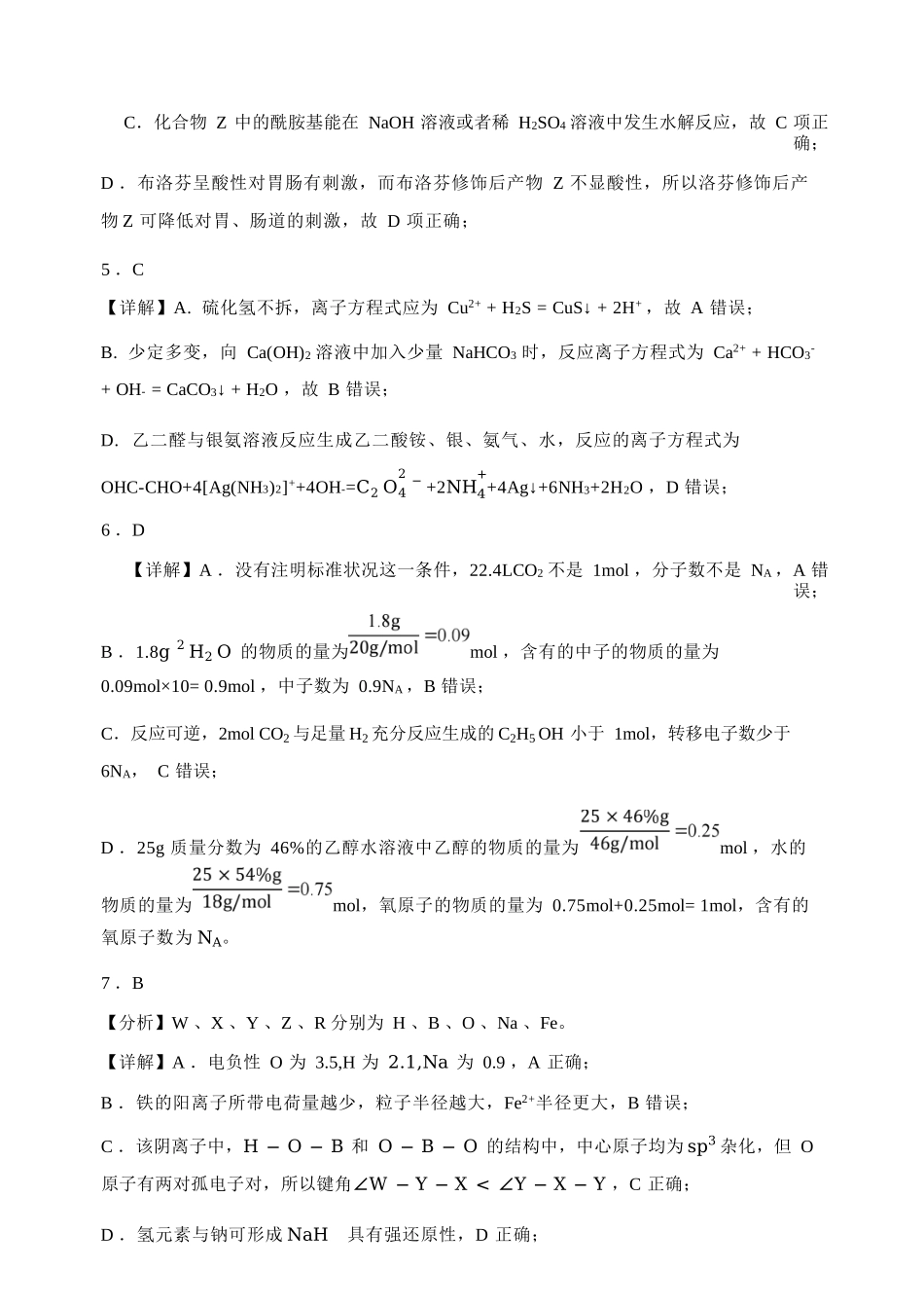 化学【湖南名校】湖南长沙市麓山国际实验学校2026届高三年级4月学情检测(4.22左右)(1).docx_第3页