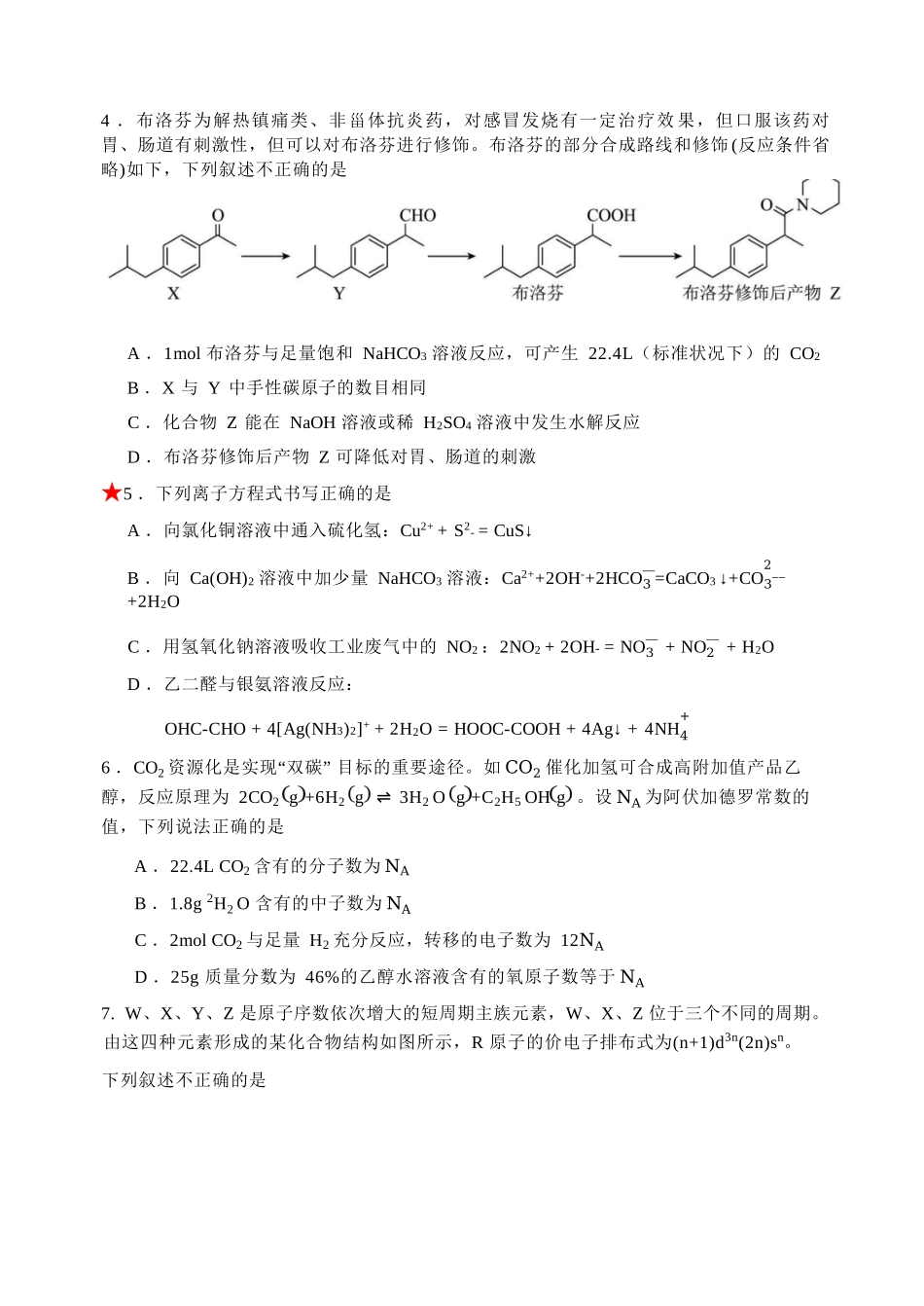 化学【湖南名校】湖南长沙市麓山国际实验学校2026届高三年级4月学情检测(4.22左右).docx_第3页