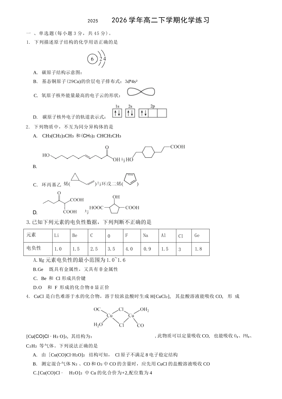 化学+答案【全国前十高中】四川成都市第七中学2025-2026学年度(下)期高2027届高二年级半期考试(4月下旬).docx_第1页