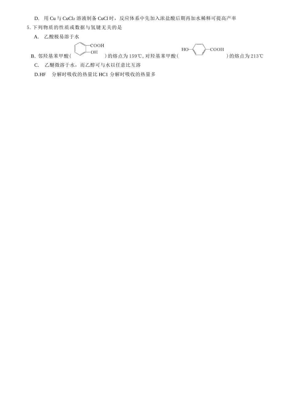 化学+答案【全国前十高中】四川成都市第七中学2025-2026学年度(下)期高2027届高二年级半期考试(4月下旬).docx_第2页