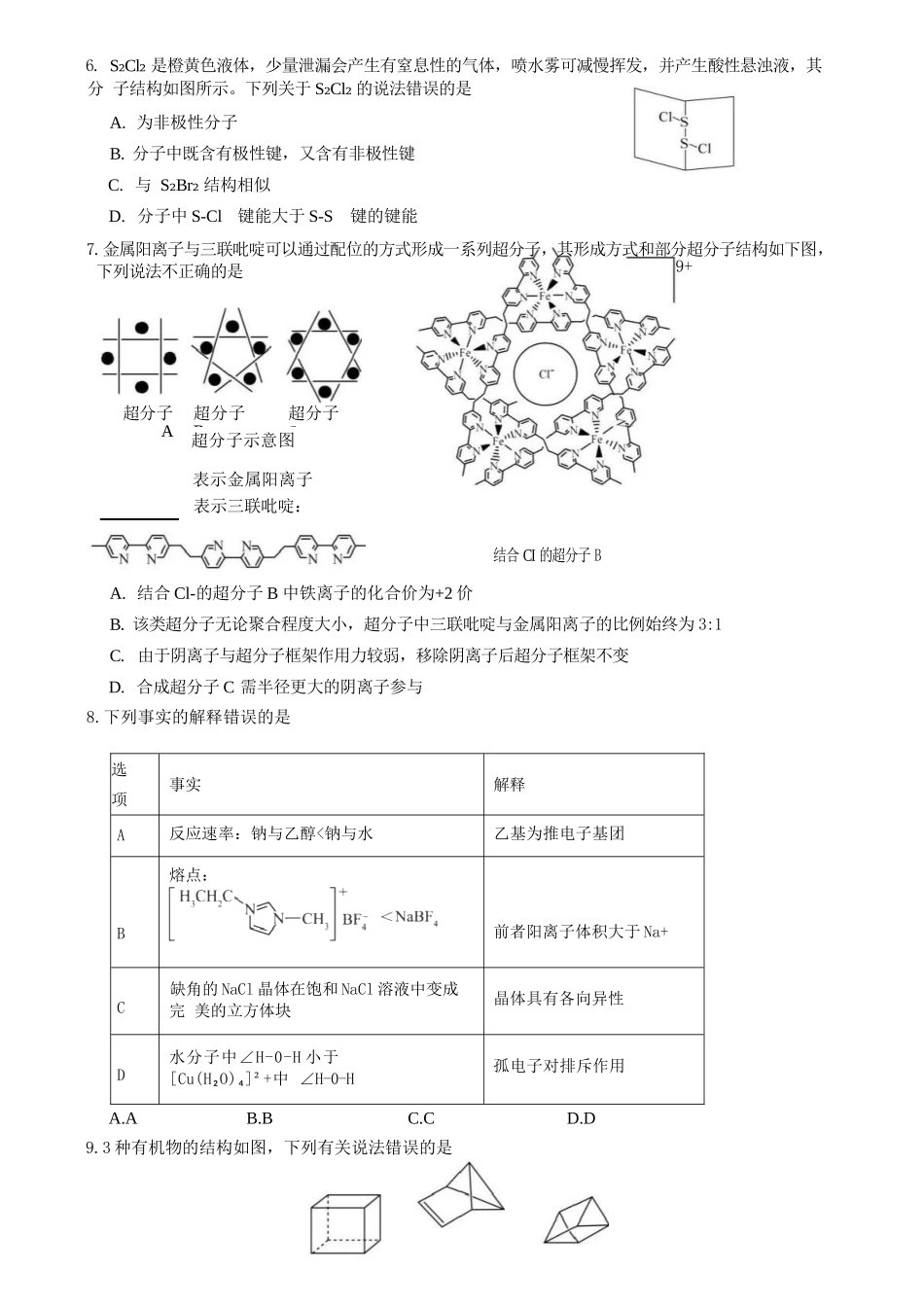 化学+答案【全国前十高中】四川成都市第七中学2025-2026学年度(下)期高2027届高二年级半期考试(4月下旬).docx_第3页