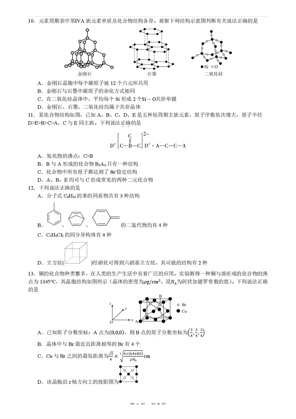 化学+答案【全国前十高中】四川成都市第七中学2025-2026学年度(下)期高2027届高二年级半期考试(4月下旬).pdf_第3页