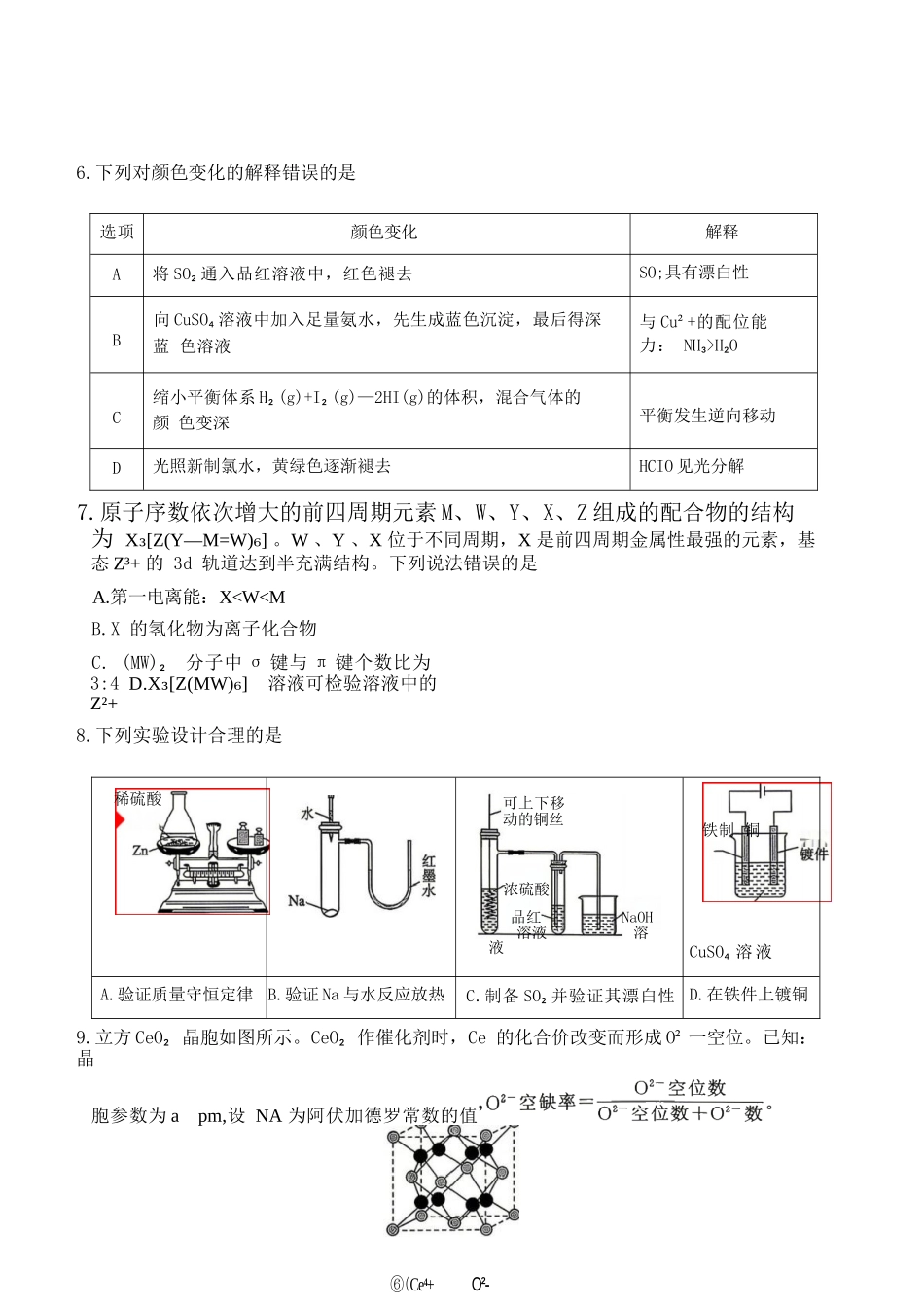 化学+答案百师联盟2026届高三4月22日适应性模拟考试(.22-4.23).docx_第3页