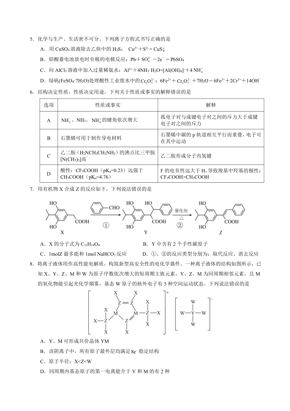 化学+答案广西壮族自治区南宁市2026年4月毕业班高三年级教学质量调研(南宁三模)(4.21-4.23).pdf_第2页