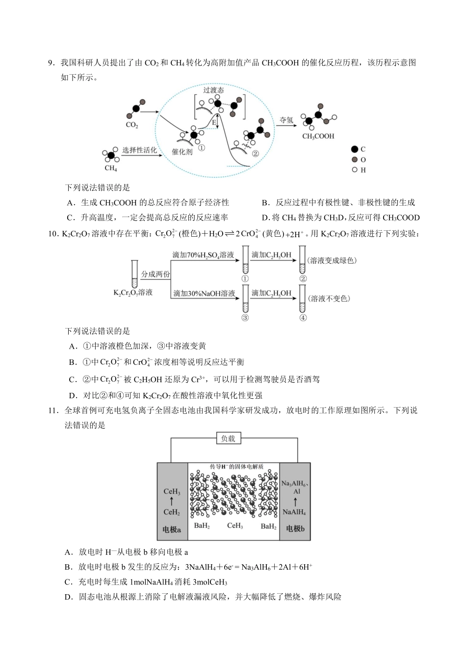 化学+答案广西壮族自治区南宁市2026年4月毕业班高三年级教学质量调研(南宁三模)(4.21-4.23).pdf_第3页