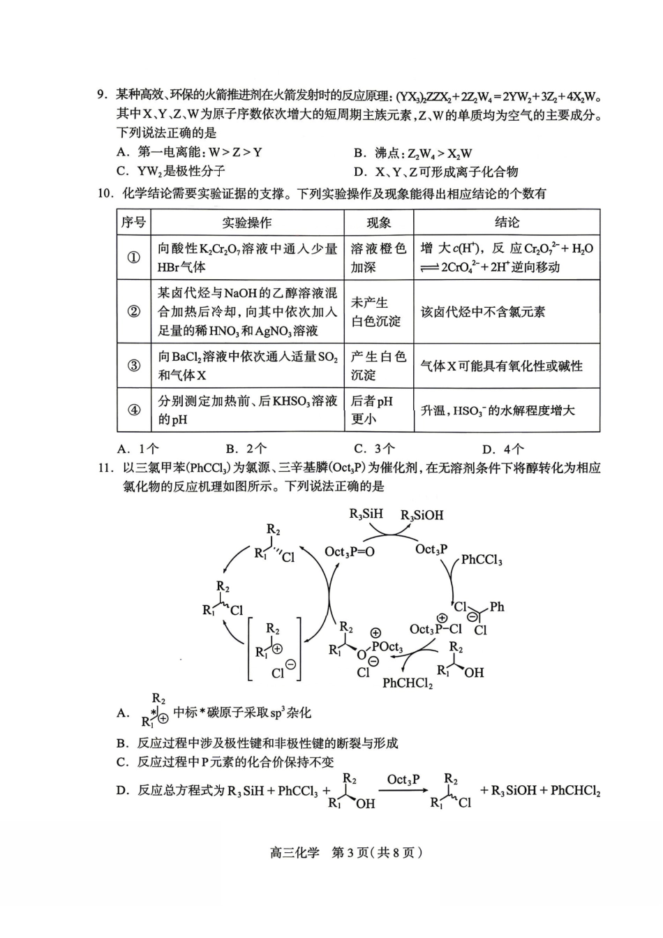 化学+答案河北石家庄市2026届普通高中毕业年级高三年级教学质量检测（二）(石家庄高三二模)(4.22-4.24).pdf_第3页