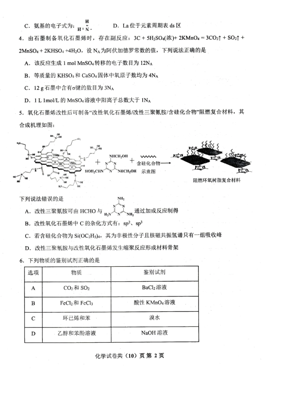 化学+答案辽宁朝阳地区多校联考2025-2026高三下4月高质量调研(朝阳高三二模)(4.21-4.22).pdf_第2页