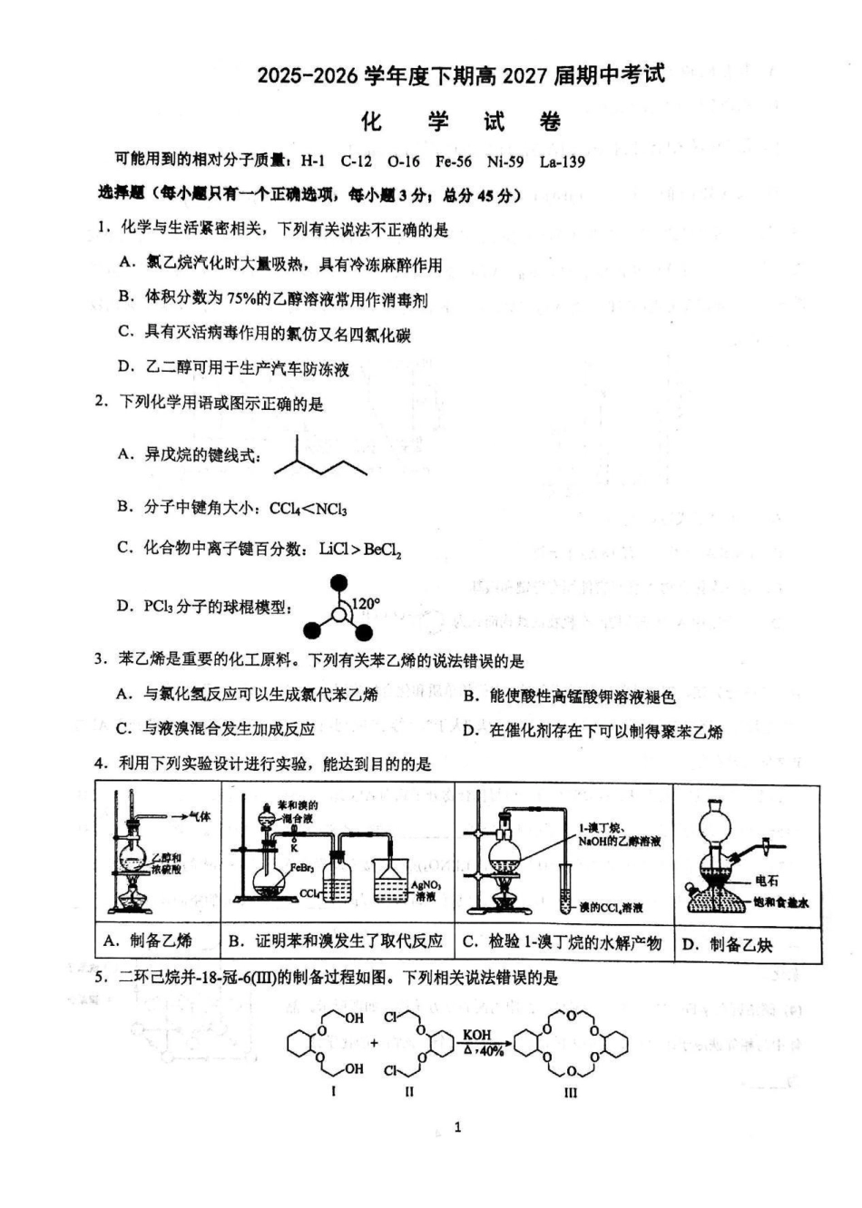 化学+答案四川成都市石室中学2025—2026学年度下期高2027届高二年级期中考试(4月下旬).pdf_第1页