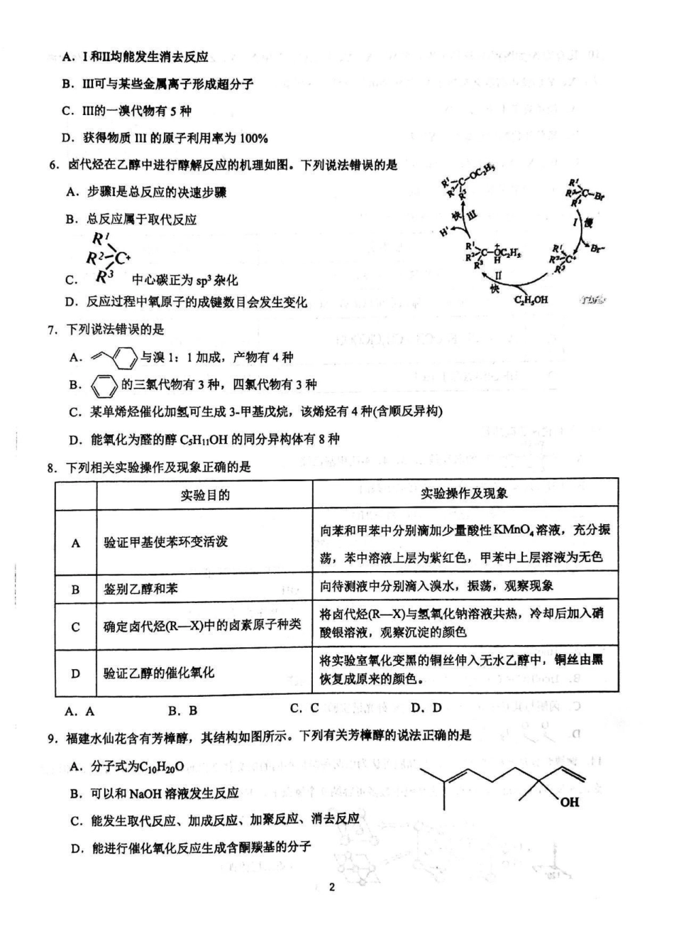 化学+答案四川成都市石室中学2025—2026学年度下期高2027届高二年级期中考试(4月下旬).pdf_第2页