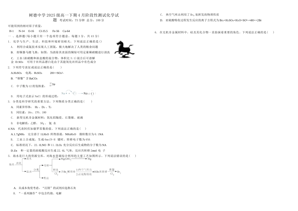 化学+答案四川四川成都市树德中学高2025级(2028届)高一年级下期4月阶段性测试(4.13-4.14).docx_第1页