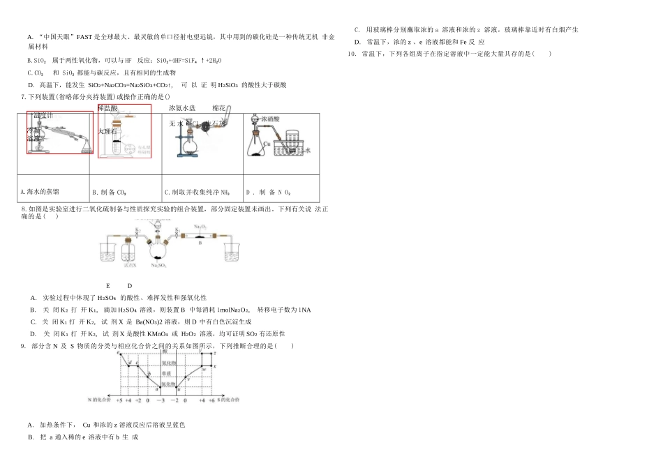 化学+答案四川四川成都市树德中学高2025级(2028届)高一年级下期4月阶段性测试(4.13-4.14).docx_第2页