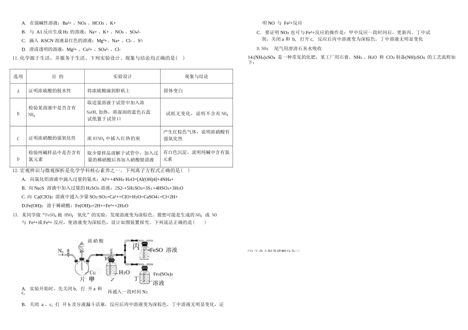 化学+答案四川四川成都市树德中学高2025级(2028届)高一年级下期4月阶段性测试(4.13-4.14).docx_第3页