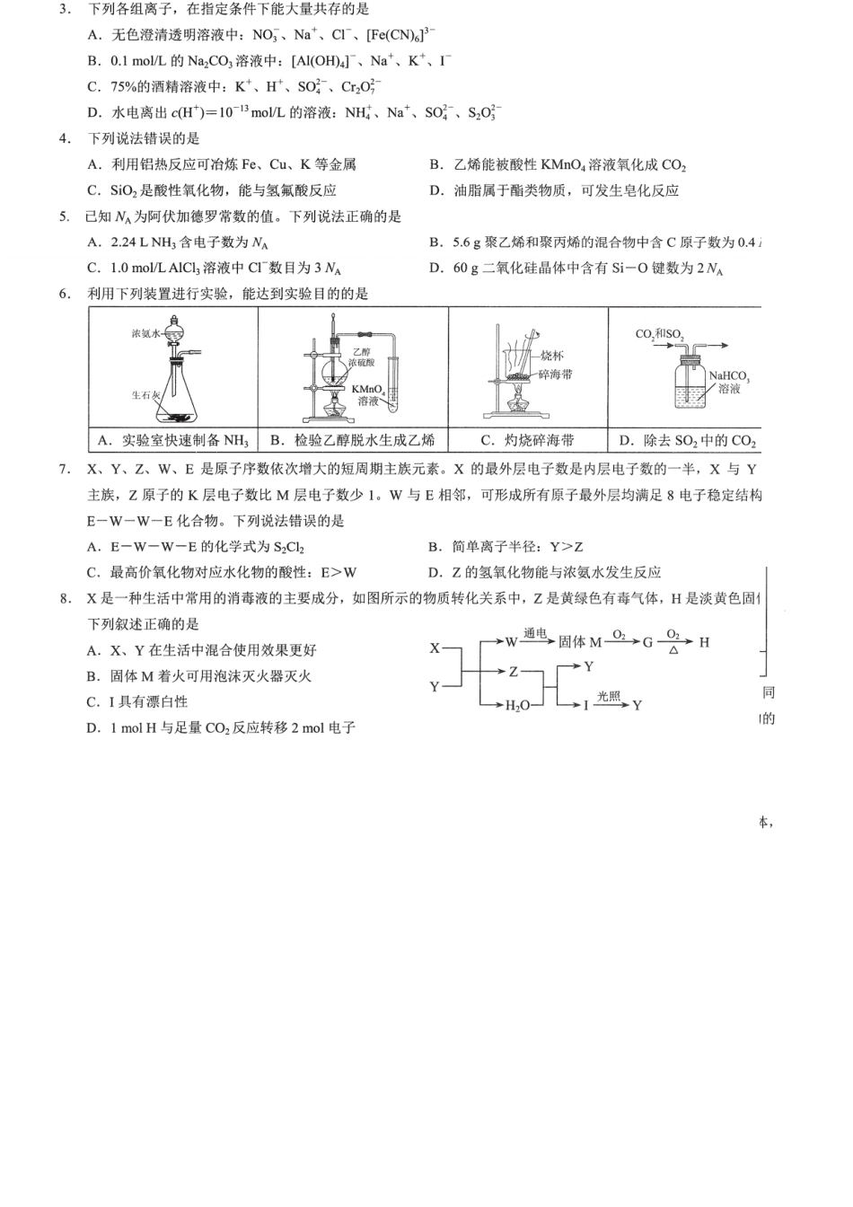 化学+答案重庆市康德教育2026年普通高等学校招生全国统一考试暨康德调研(六)(4.22-4.23).docx_第2页