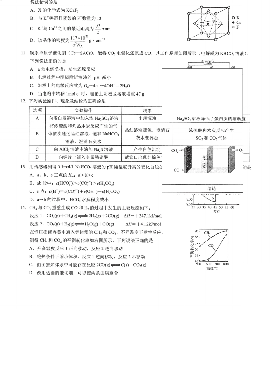 化学+答案重庆市康德教育2026年普通高等学校招生全国统一考试暨康德调研(六)(4.22-4.23).docx_第3页