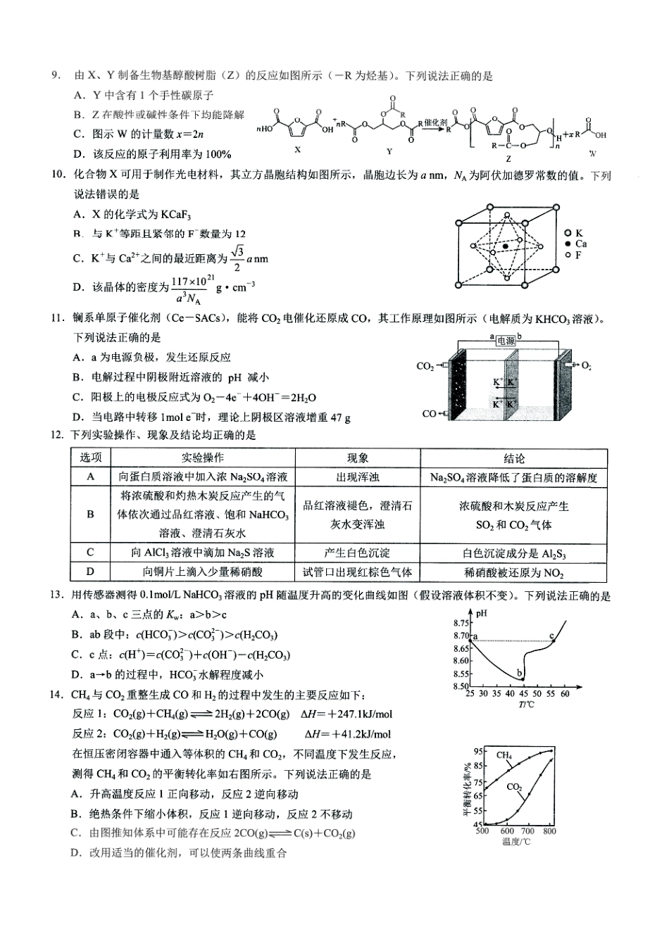 化学+答案重庆市康德教育2026年普通高等学校招生全国统一考试暨康德调研(六)(4.22-4.23).pdf_第2页