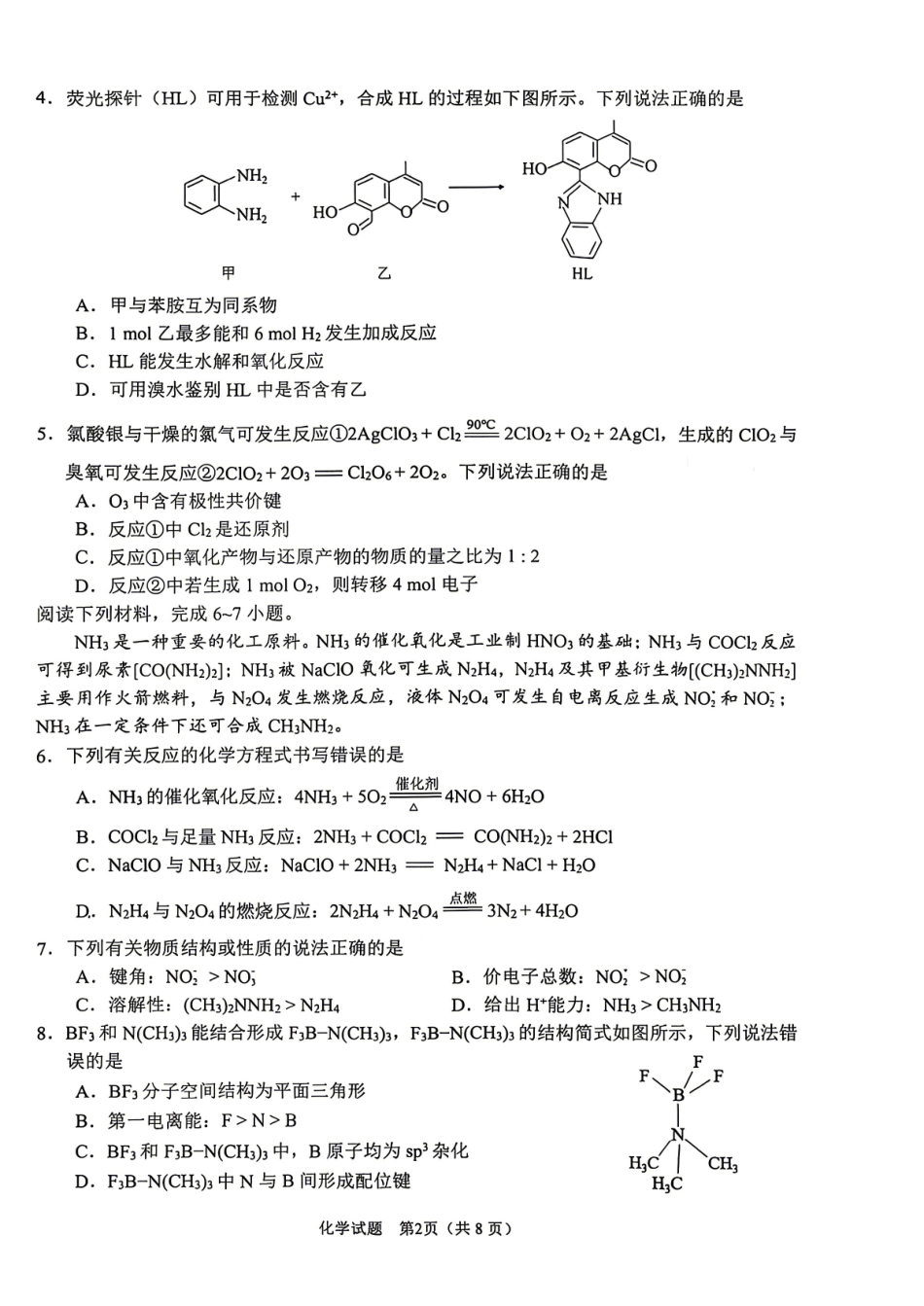 化学安徽合肥市2026年合肥市高三第二次教学质量检测(合肥市高三二模)(4.22-4.24)(1).pdf_第2页