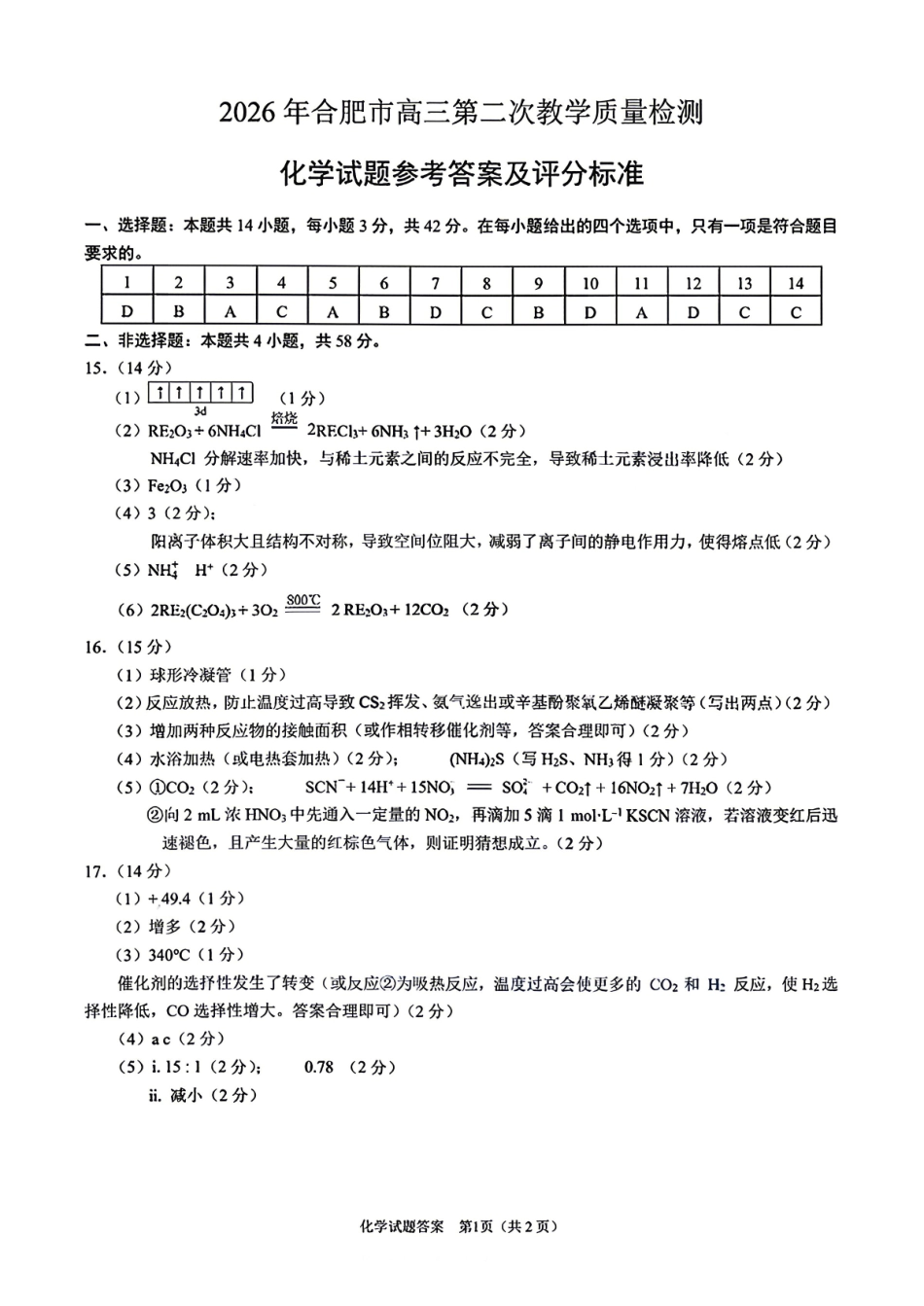 化学安徽合肥市2026年合肥市高三第二次教学质量检测(合肥市高三二模)(4.22-4.24)(2).pdf_第1页