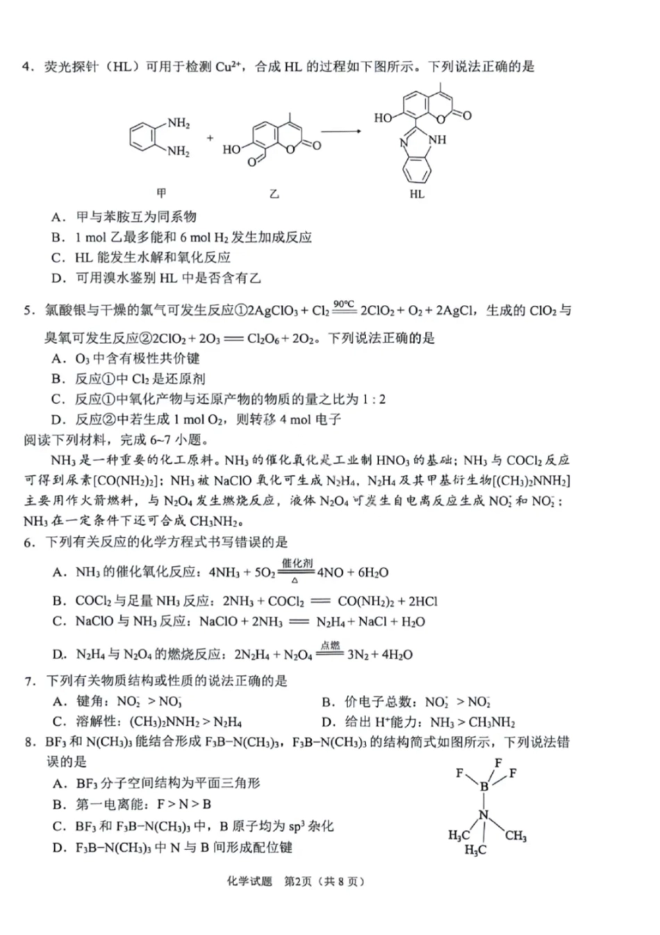 化学安徽合肥市2026年合肥市高三第二次教学质量检测(合肥市高三二模)(4.22-4.24).pdf_第2页
