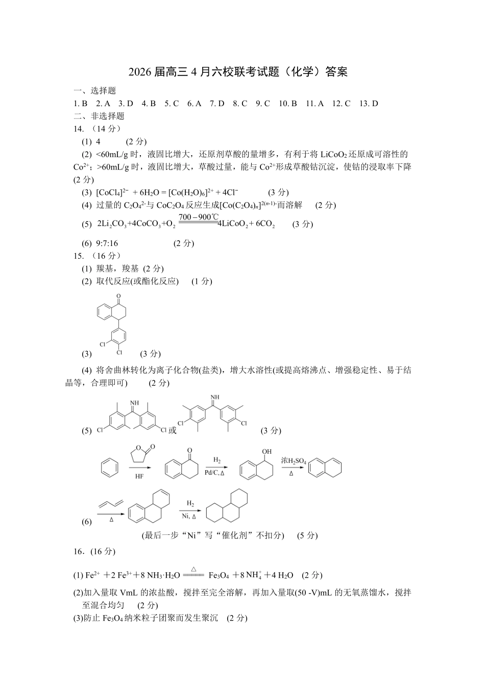 化学参考答案江苏苏北六校G6(苏州实验中学、徐州一中、宿迁中学等)2026届高三4月联考(4.24-4.25).pdf_第1页