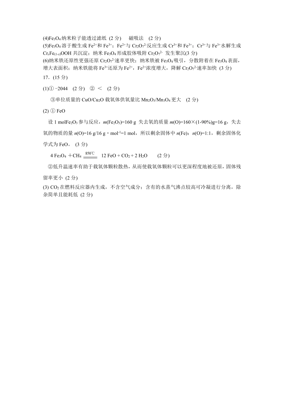 化学参考答案江苏苏北六校G6(苏州实验中学、徐州一中、宿迁中学等)2026届高三4月联考(4.24-4.25).pdf_第2页