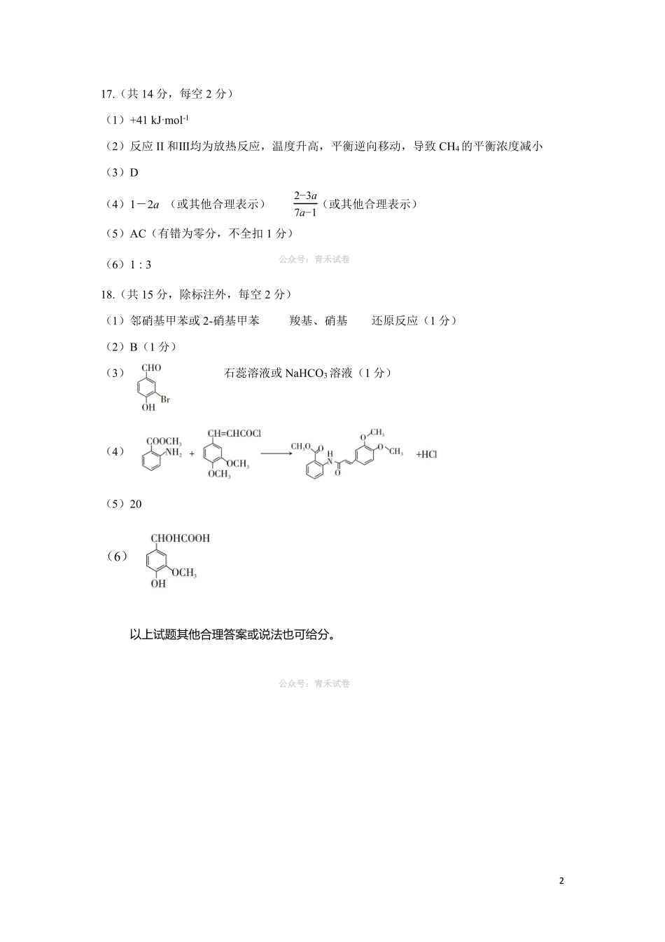 化学答案-26年太原高考二模化学答案.pdf_第2页