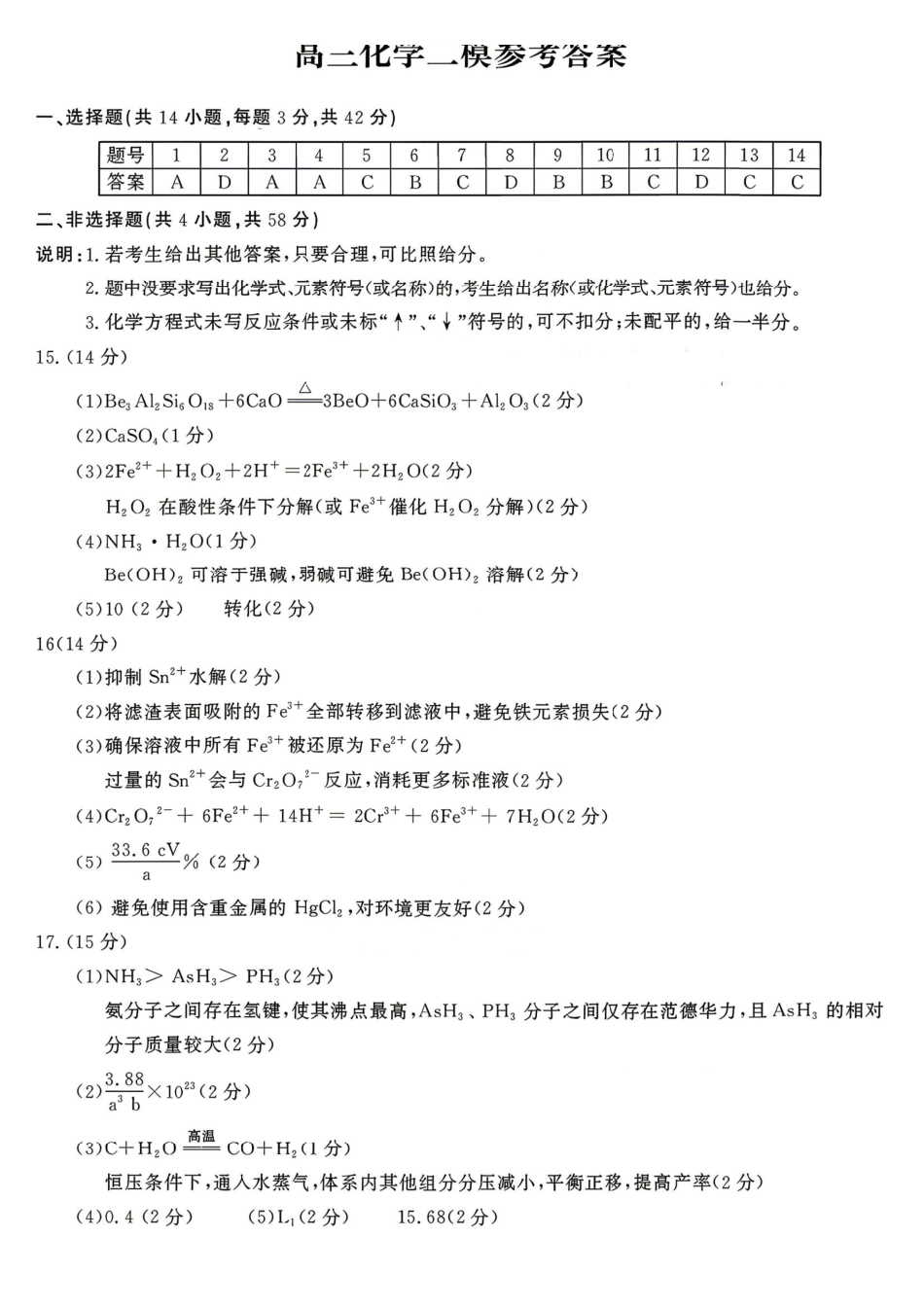化学答案-2026届开封市高三年级第二次质量检测.pdf_第1页