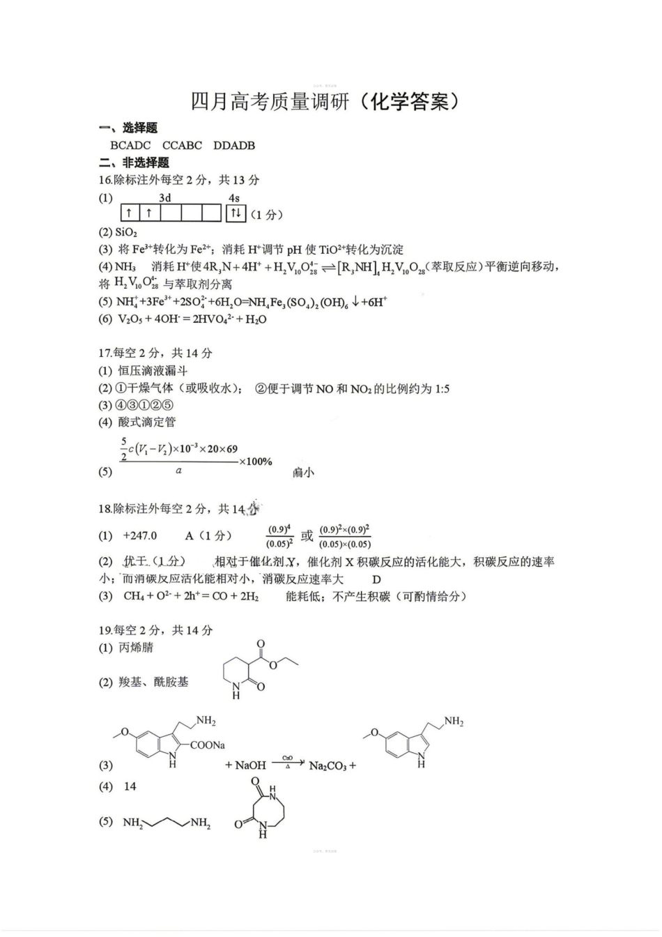 化学答案-辽宁协作校4月高考质量调研(辽宁协作校二模).pdf_第1页