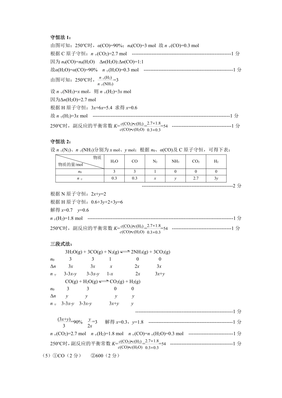 化学官方答案广东深圳市2026年深圳市高三年级第二次调研考试(深圳高三二模)(4.22-4.24).pdf_第2页
