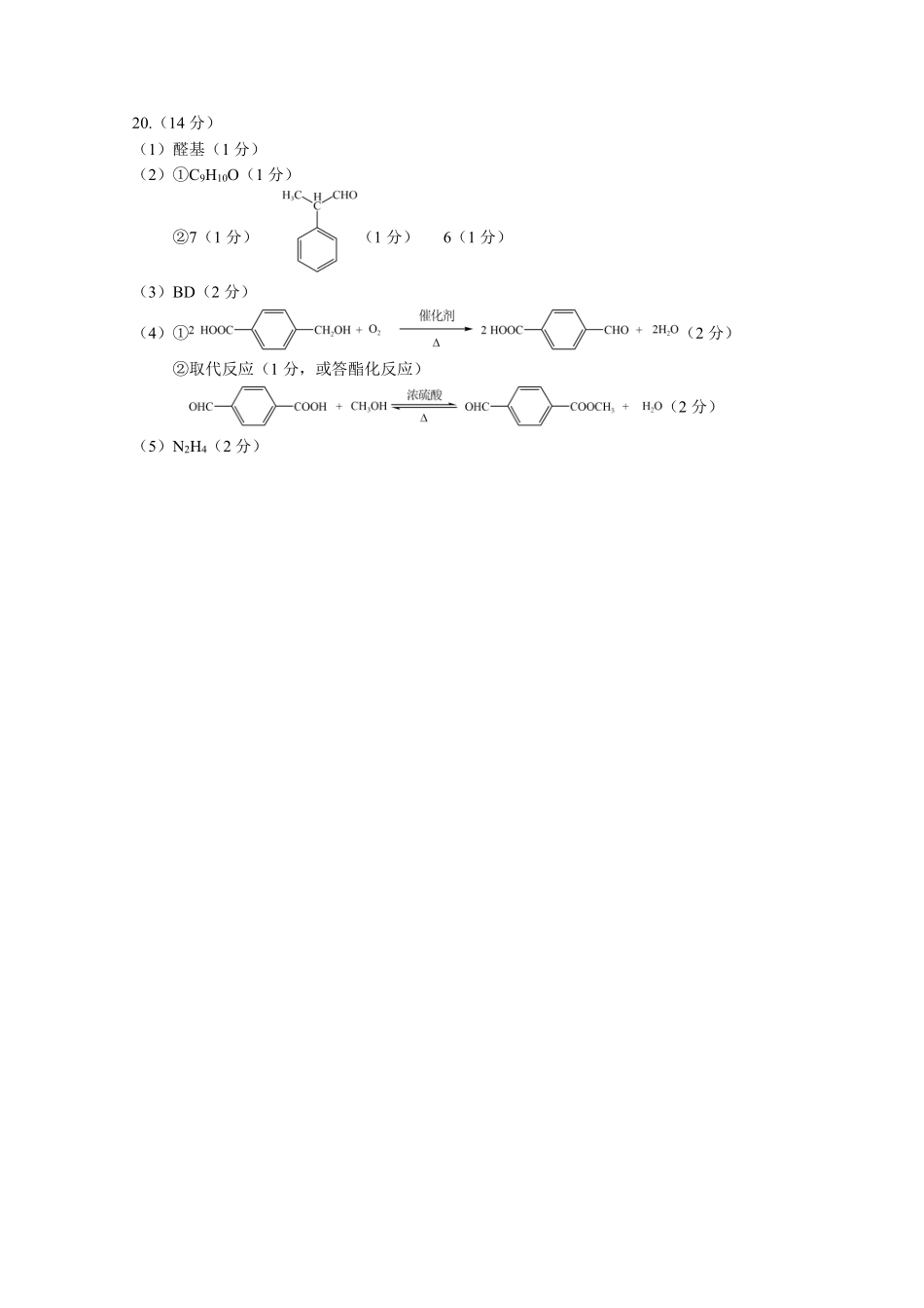 化学官方答案广东深圳市2026年深圳市高三年级第二次调研考试(深圳高三二模)(4.22-4.24).pdf_第3页