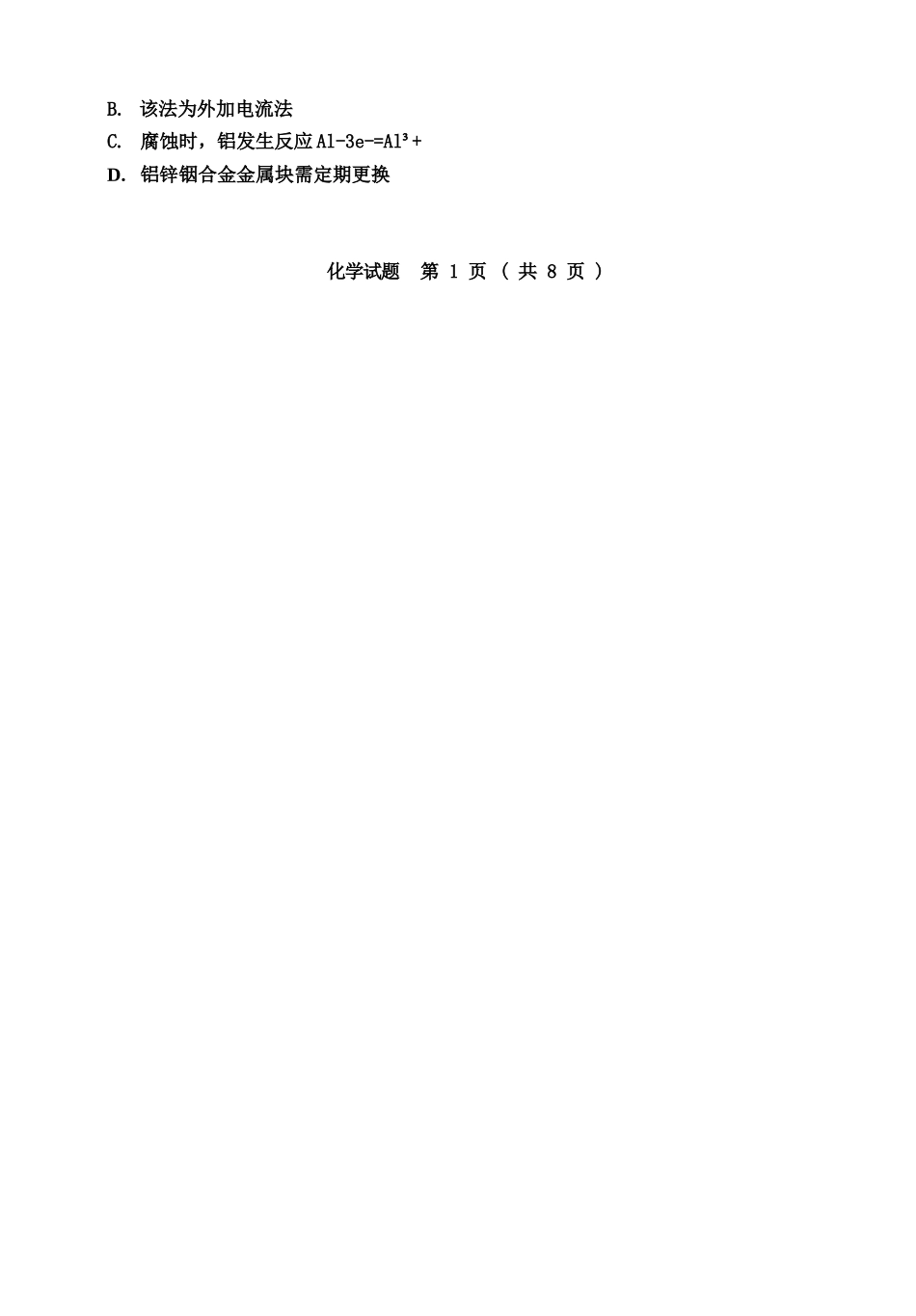 化学广东江门市2026年高三年级高考适应性考试(江门高三二模)(4.22-4.24).docx_第2页