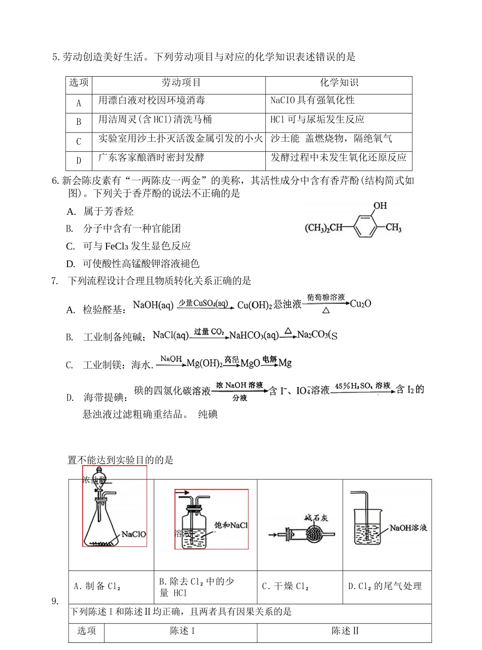 化学广东江门市2026年高三年级高考适应性考试(江门高三二模)(4.22-4.24).docx_第3页