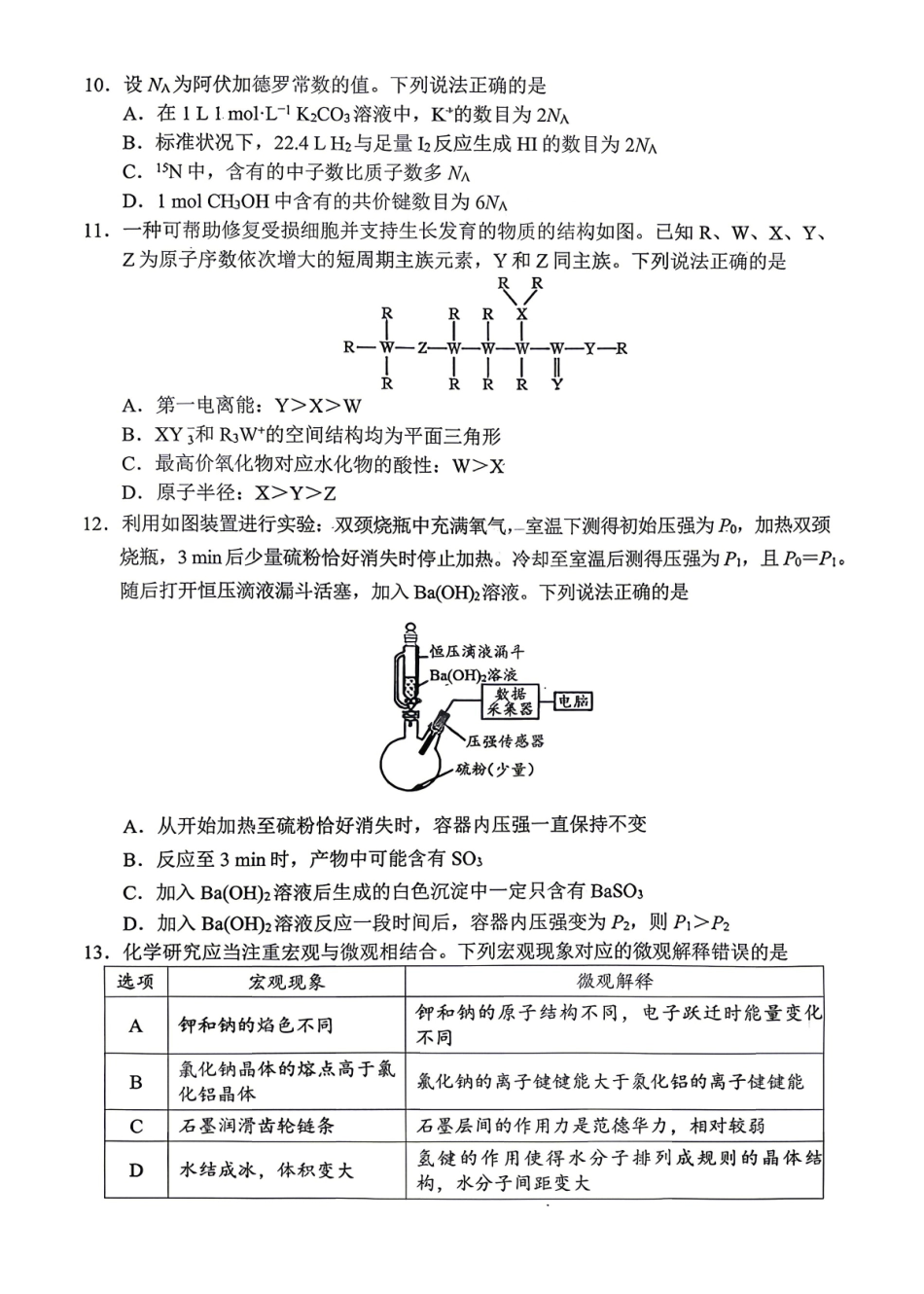 化学广东江门市2026年高三年级高考适应性考试(江门高三二模)(4.22-4.24).pdf_第3页