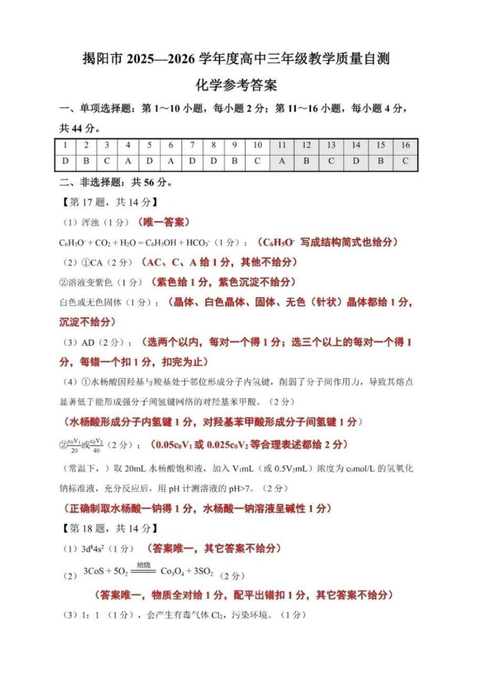 化学广东揭阳市2025-2026学年度高三年级教学质量测试(揭阳高三二模)(4.22-4.24)(1).pdf_第1页