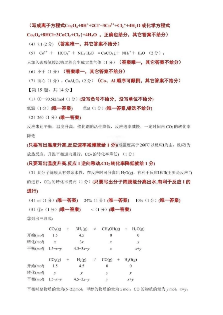 化学广东揭阳市2025-2026学年度高三年级教学质量测试(揭阳高三二模)(4.22-4.24)(1).pdf_第2页