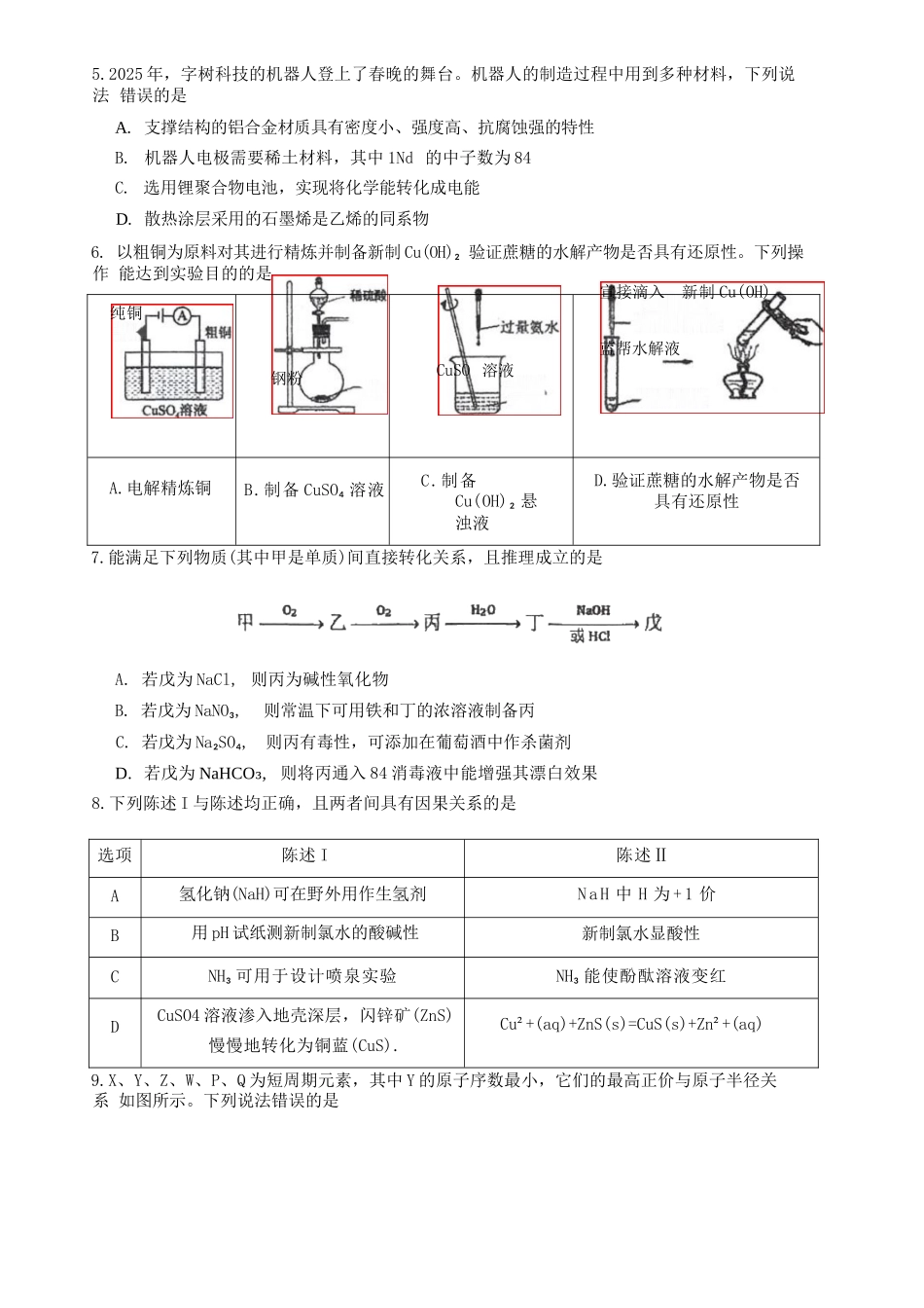 化学广东揭阳市2025-2026学年度高三年级教学质量测试(揭阳高三二模)(4.22-4.24).docx_第3页