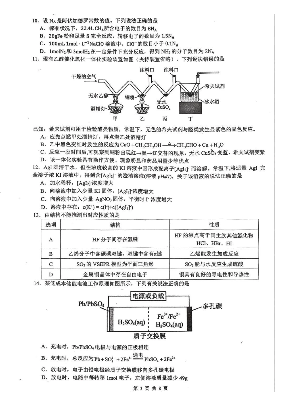 化学广东揭阳市2025-2026学年度高三年级教学质量测试(揭阳高三二模)(4.22-4.24).pdf_第3页