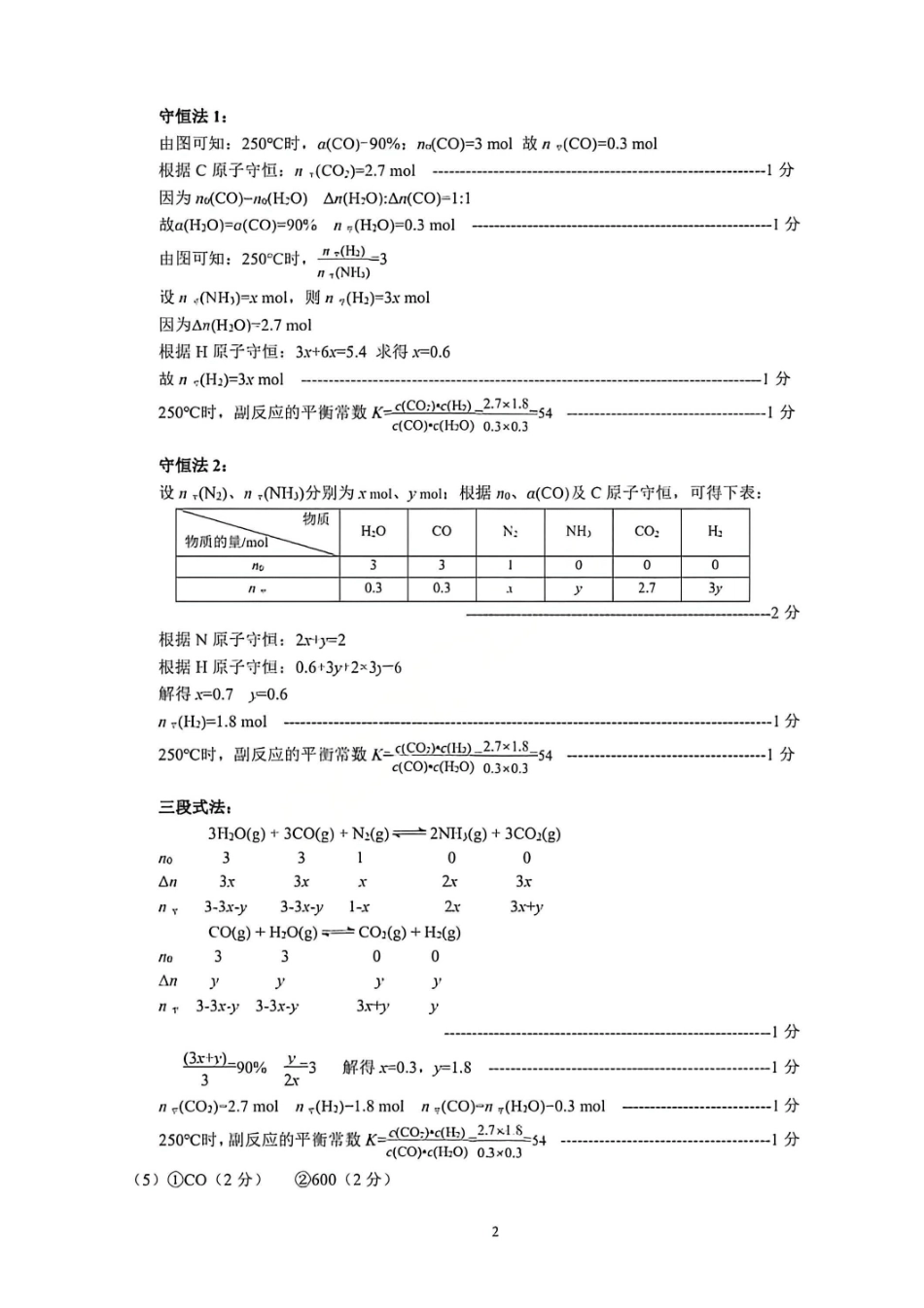 化学广东深圳市2026年深圳市高三年级第二次调研考试(深圳高三二模)(4.22-4.24)(1).pdf_第2页