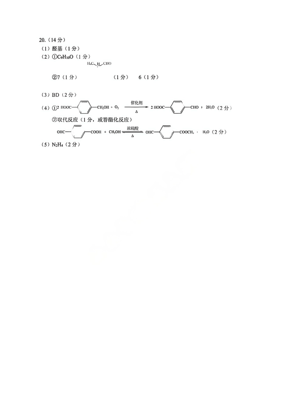化学广东深圳市2026年深圳市高三年级第二次调研考试(深圳高三二模)(4.22-4.24)(1).pdf_第3页