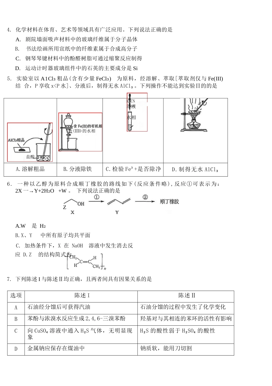 化学广东深圳市2026年深圳市高三年级第二次调研考试(深圳高三二模)(4.22-4.24).docx_第3页