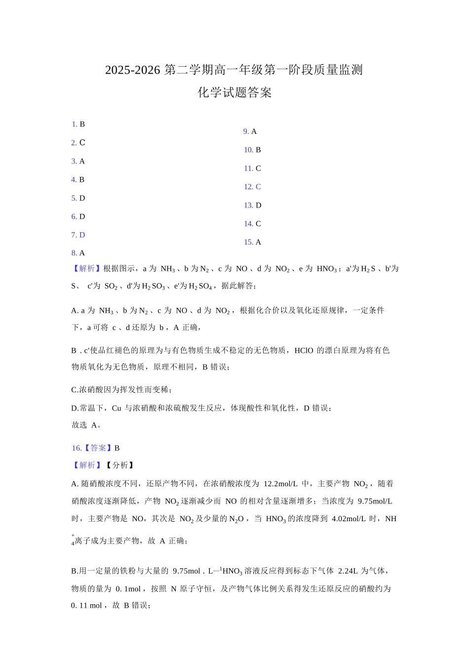 化学广东深圳市聚龙科学中学2025-2026学年第二学期高一下学期第一阶段质量监测联考(4月中旬)(1).docx_第1页