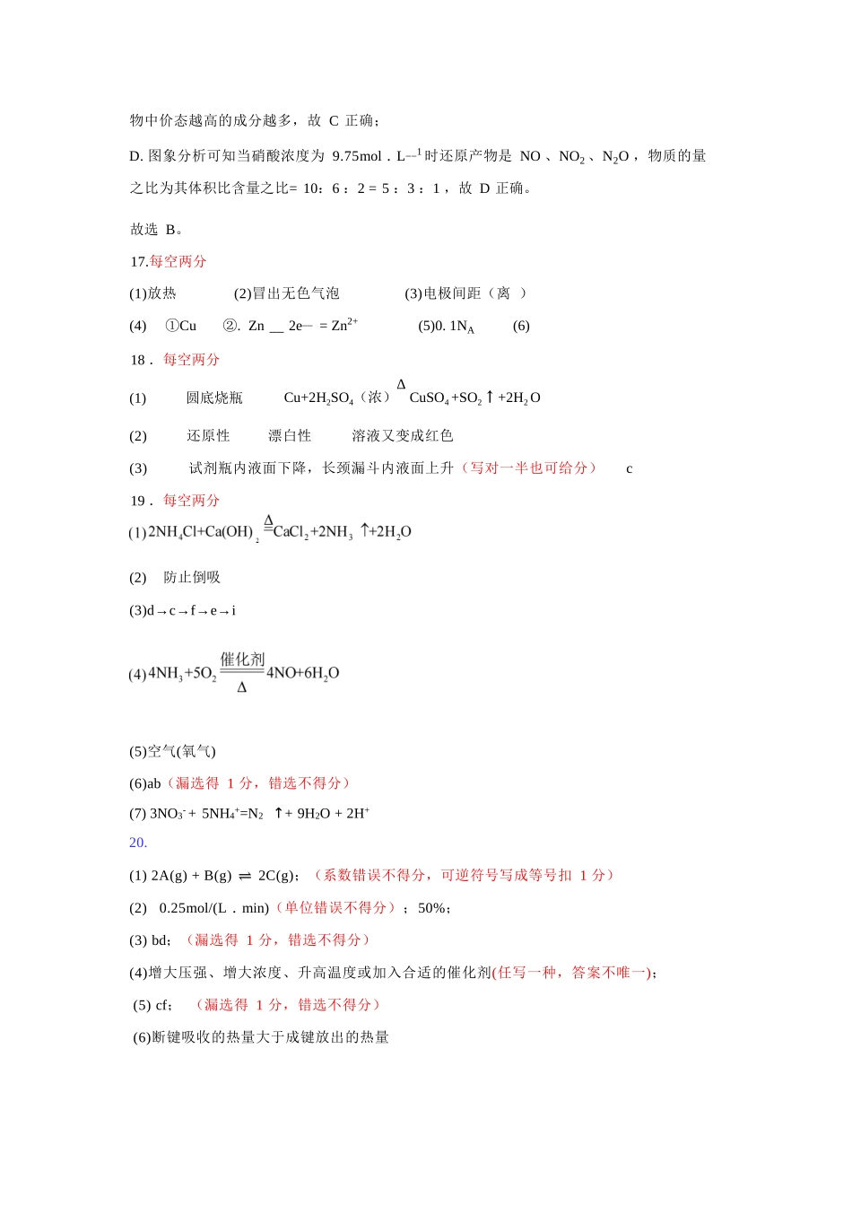 化学广东深圳市聚龙科学中学2025-2026学年第二学期高一下学期第一阶段质量监测联考(4月中旬)(1).docx_第3页