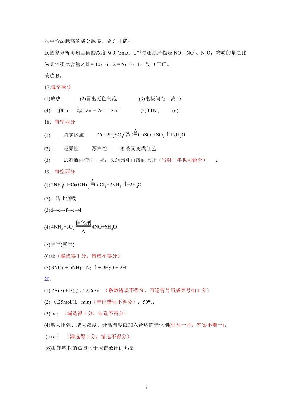 化学广东深圳市聚龙科学中学2025-2026学年第二学期高一下学期第一阶段质量监测联考(4月中旬)(1).pdf_第2页